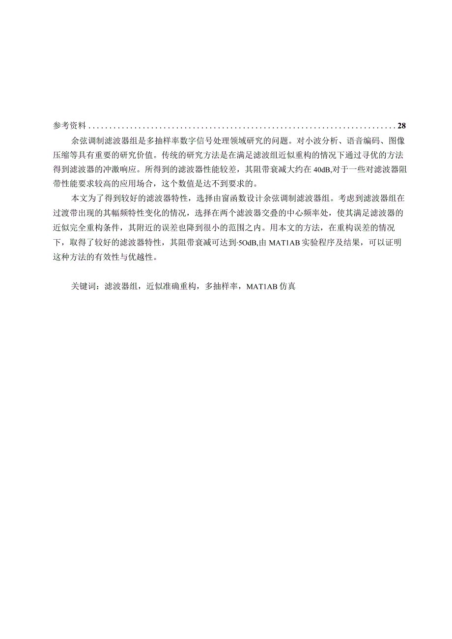 毕业设计论文温度巡检系统的应用与开发设计.docx_第2页