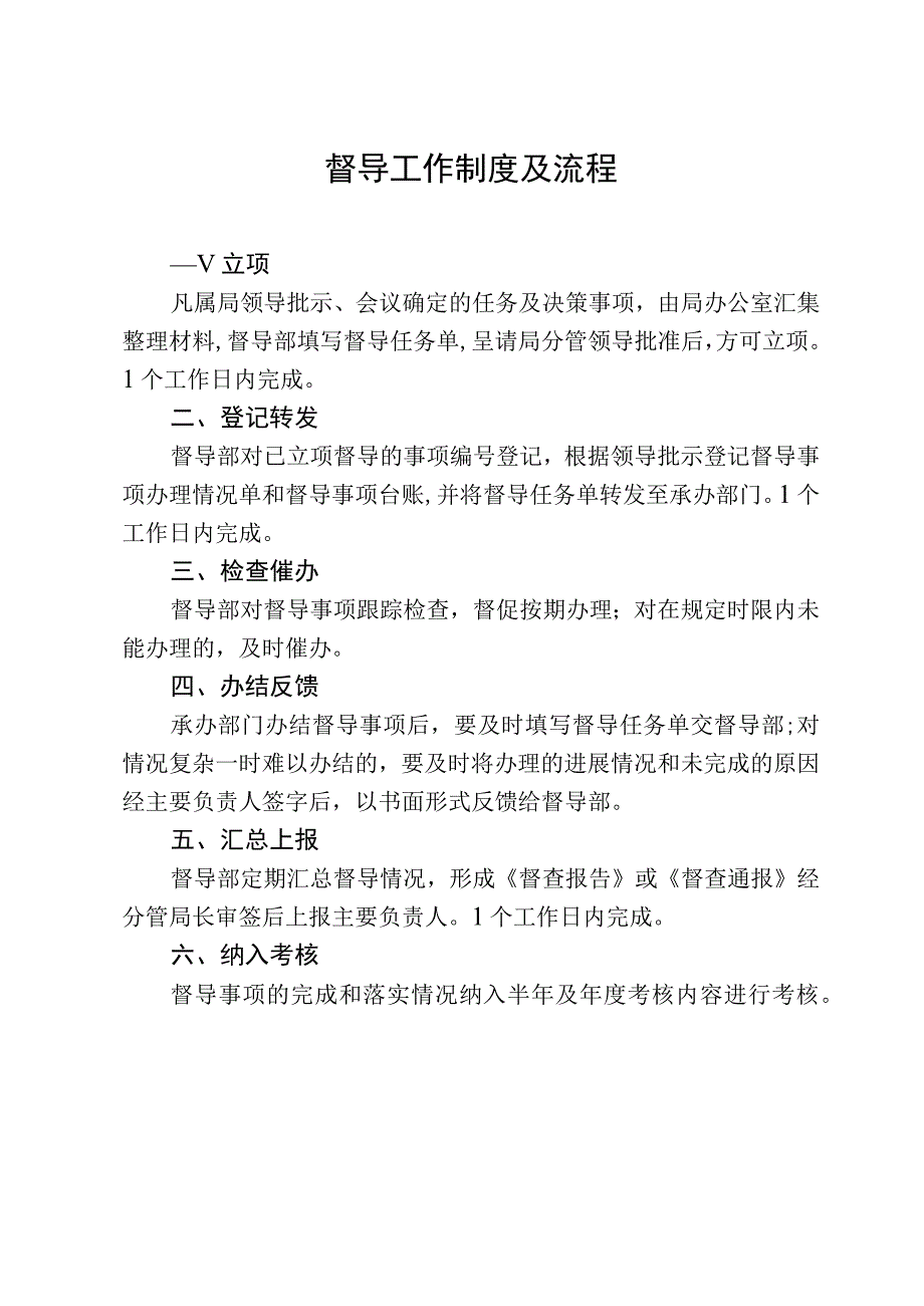 督导工作制度及流程.docx_第1页