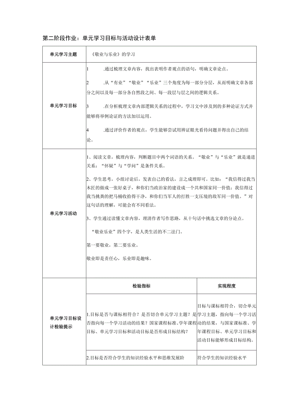 第二阶段单元学习目标与活动设计表单.docx_第1页