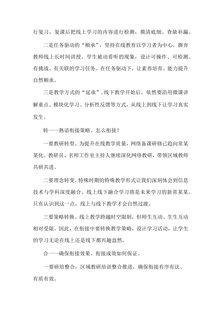 线上线下教学如何有效衔接.docx_第2页