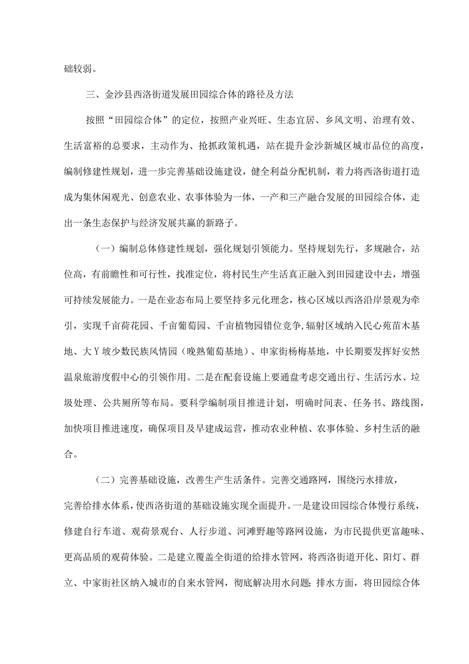 田园综合体调研报告范本.docx_第3页