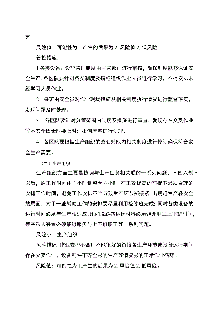 生产组织变化专项辨识报告.docx_第2页