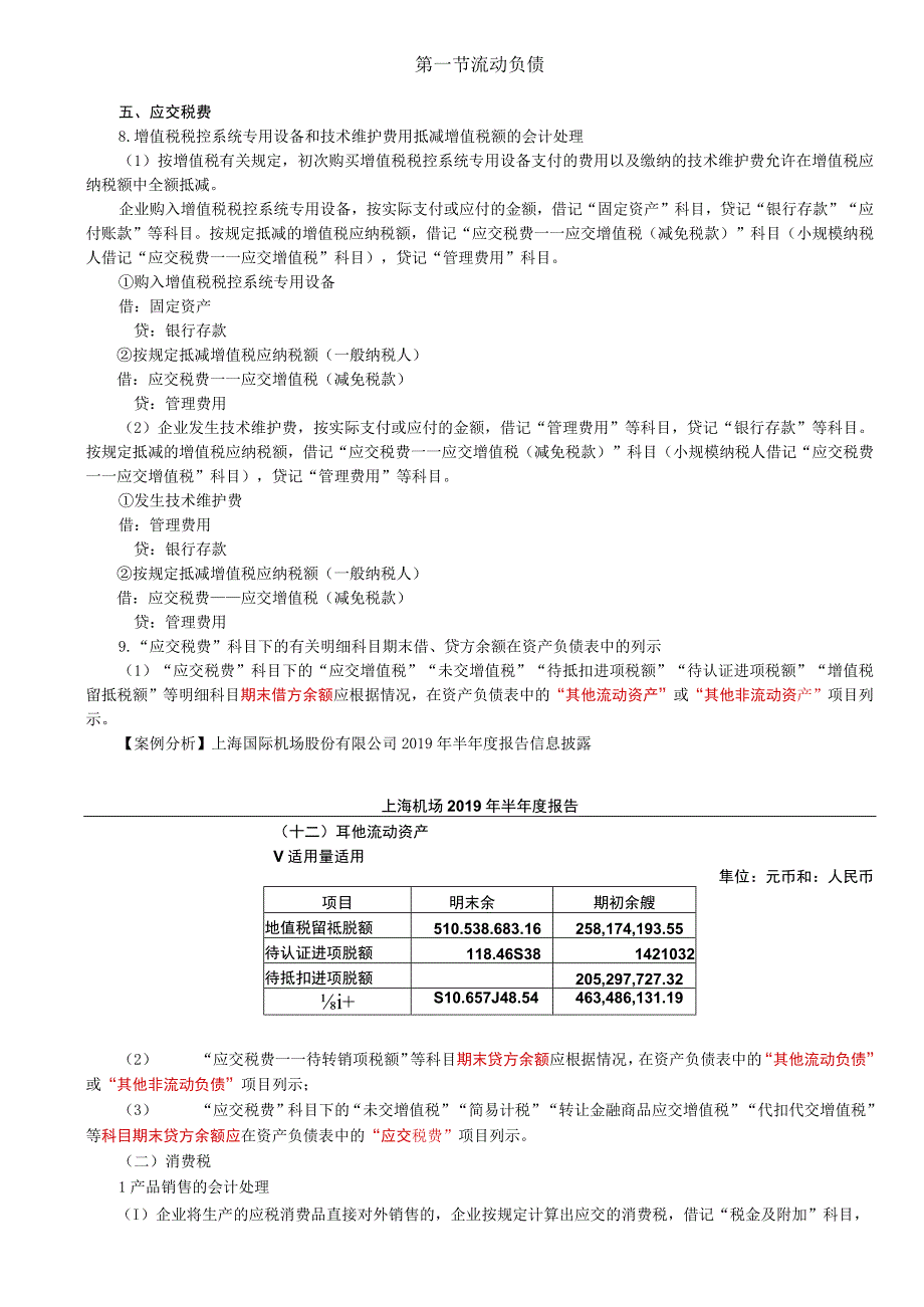 第49讲_流动负债2.docx_第1页