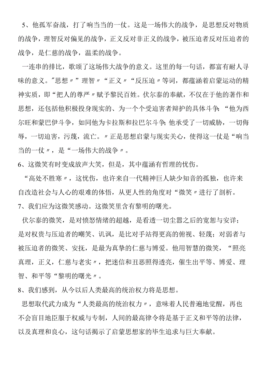 纪念伏尔泰逝世一百周年的演说难句解析.docx_第2页