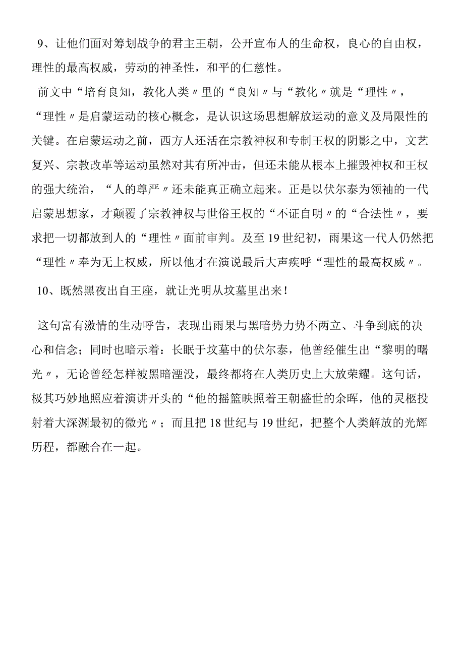 纪念伏尔泰逝世一百周年的演说难句解析.docx_第3页