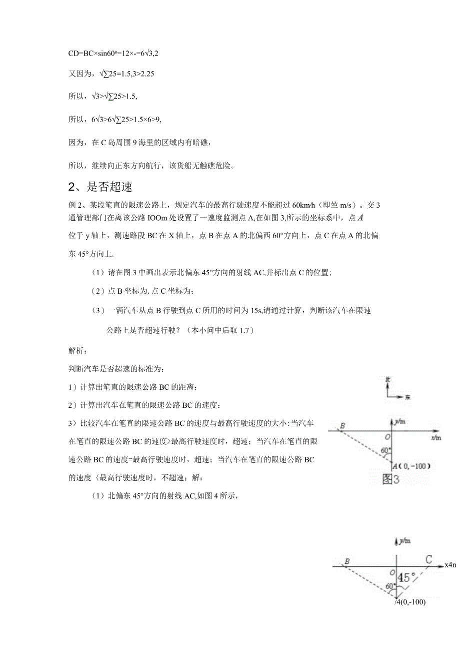 直角三角形中七个的是否.docx_第2页