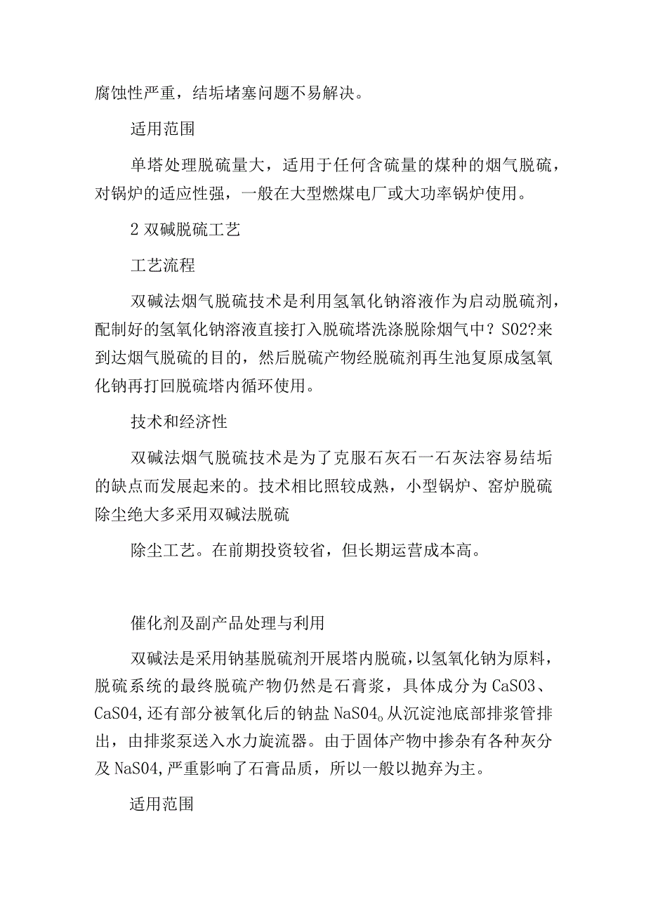 燃煤电厂各种湿法脱硫技术比照优劣一目了然.docx_第3页