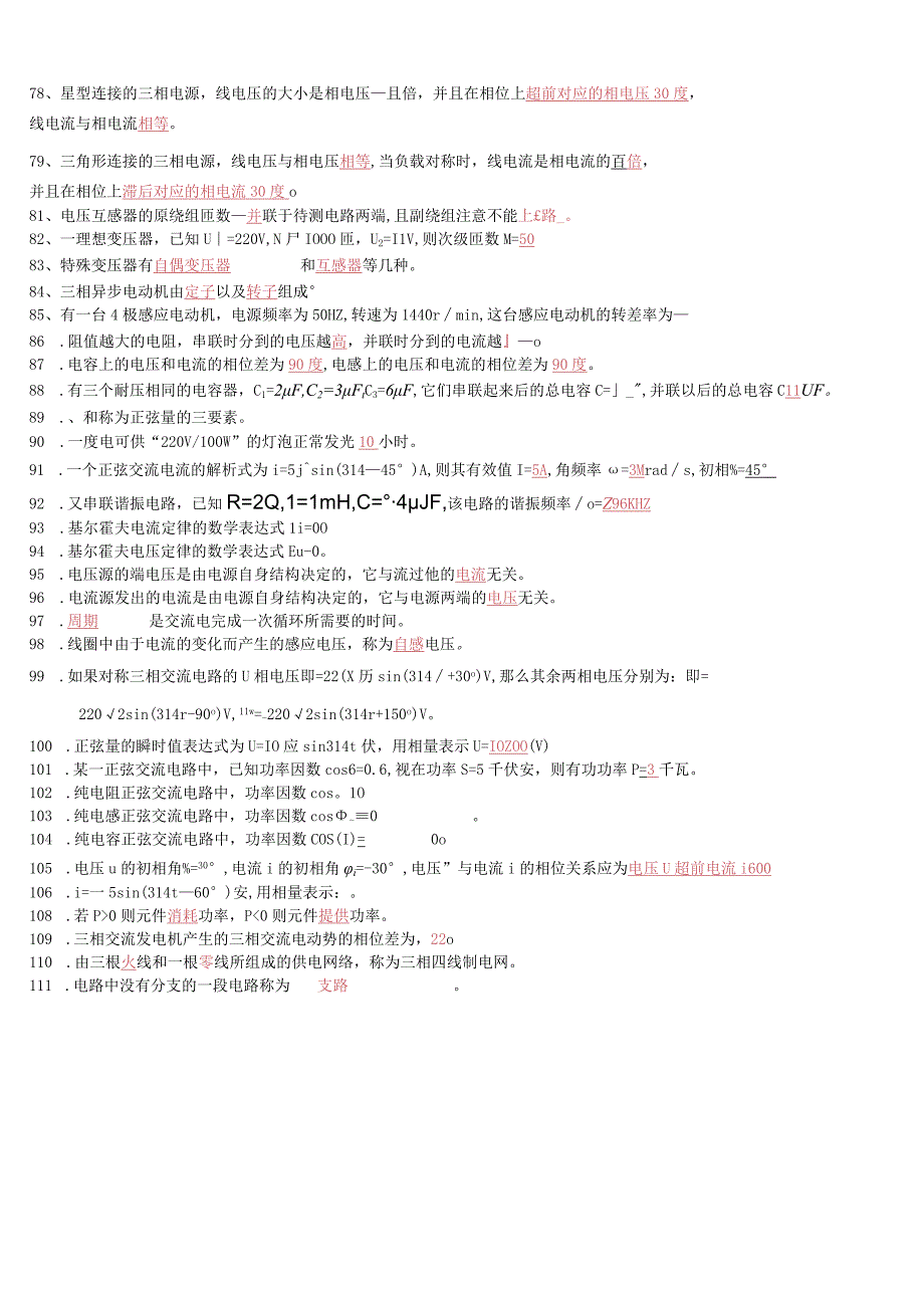 电工电子技术期末复习材料(4).docx_第3页