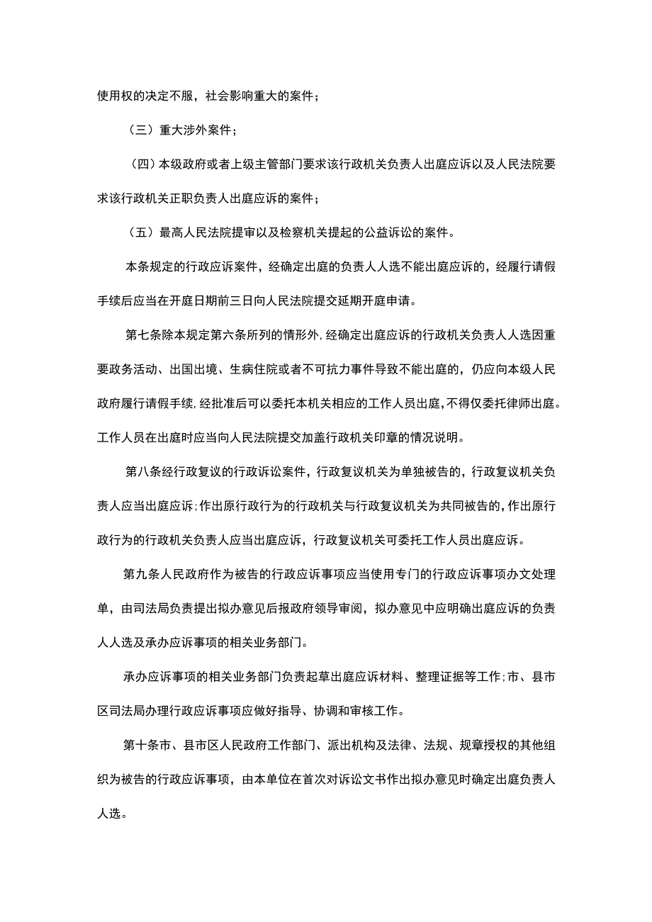 渭南市行政机关负责人出庭应诉工作规定.docx_第2页