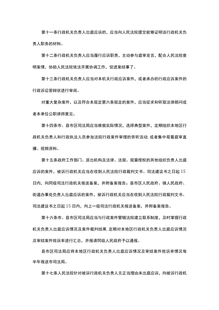 渭南市行政机关负责人出庭应诉工作规定.docx_第3页