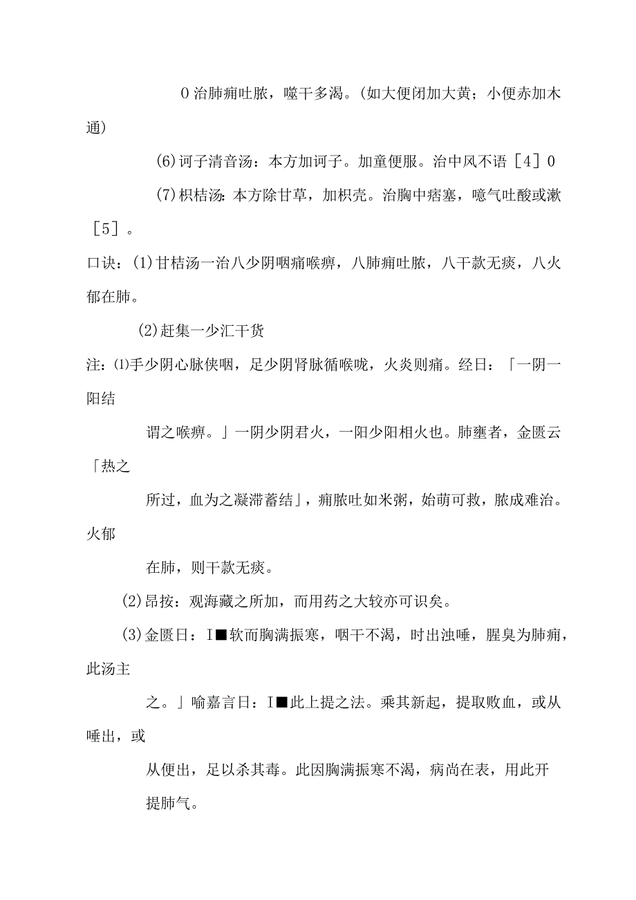 甘桔汤医方.docx_第3页