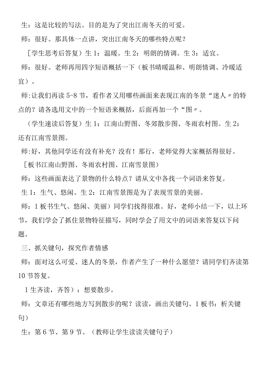 江南的冬景教学实录.docx_第2页