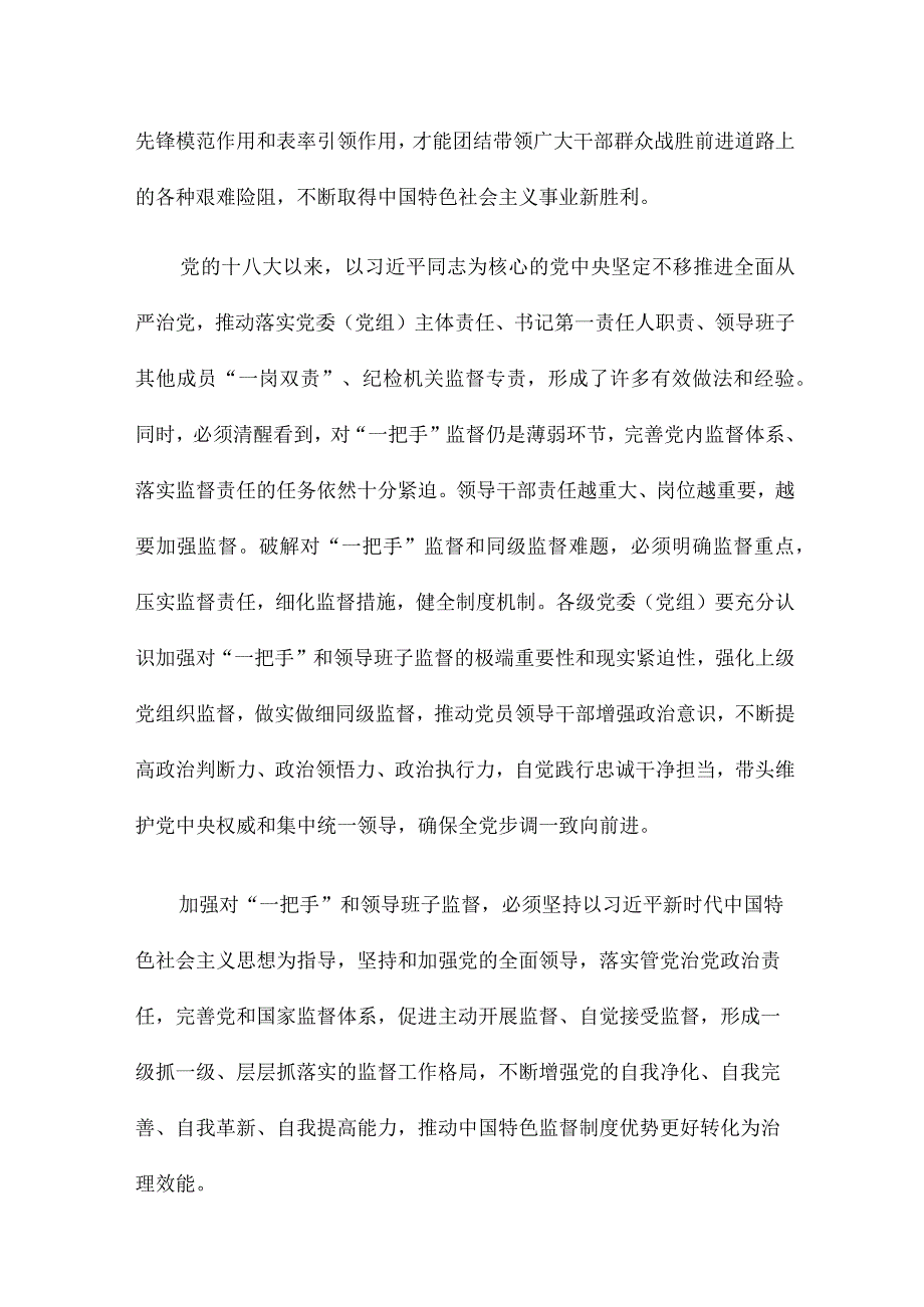 班子落实全面从严治党主体责任工作的报告三篇.docx_第2页