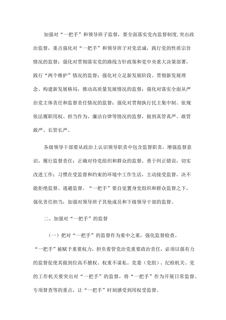 班子落实全面从严治党主体责任工作的报告三篇.docx_第3页