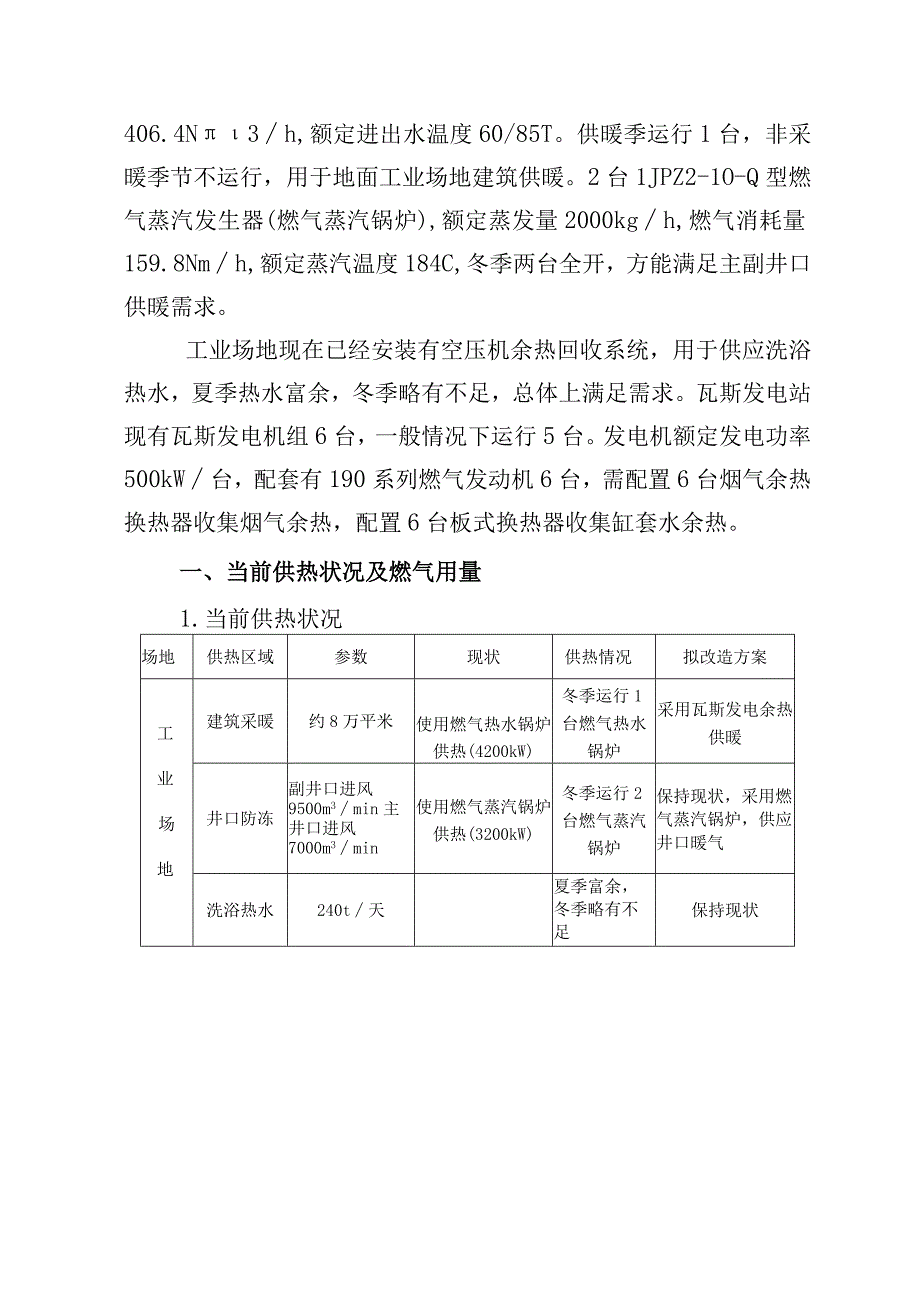 瓦斯发电余热利用方案.docx_第2页