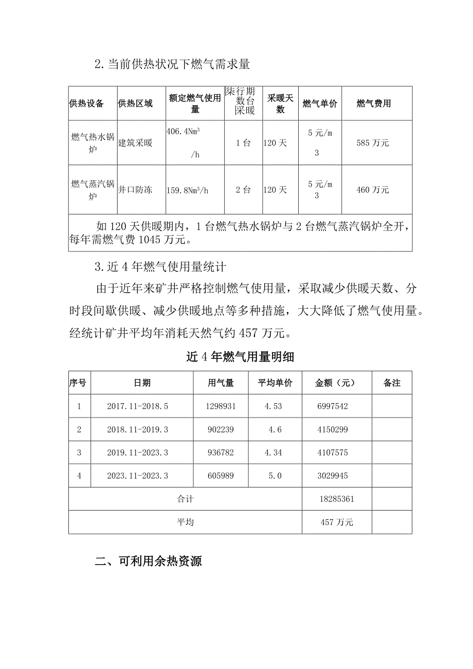 瓦斯发电余热利用方案.docx_第3页