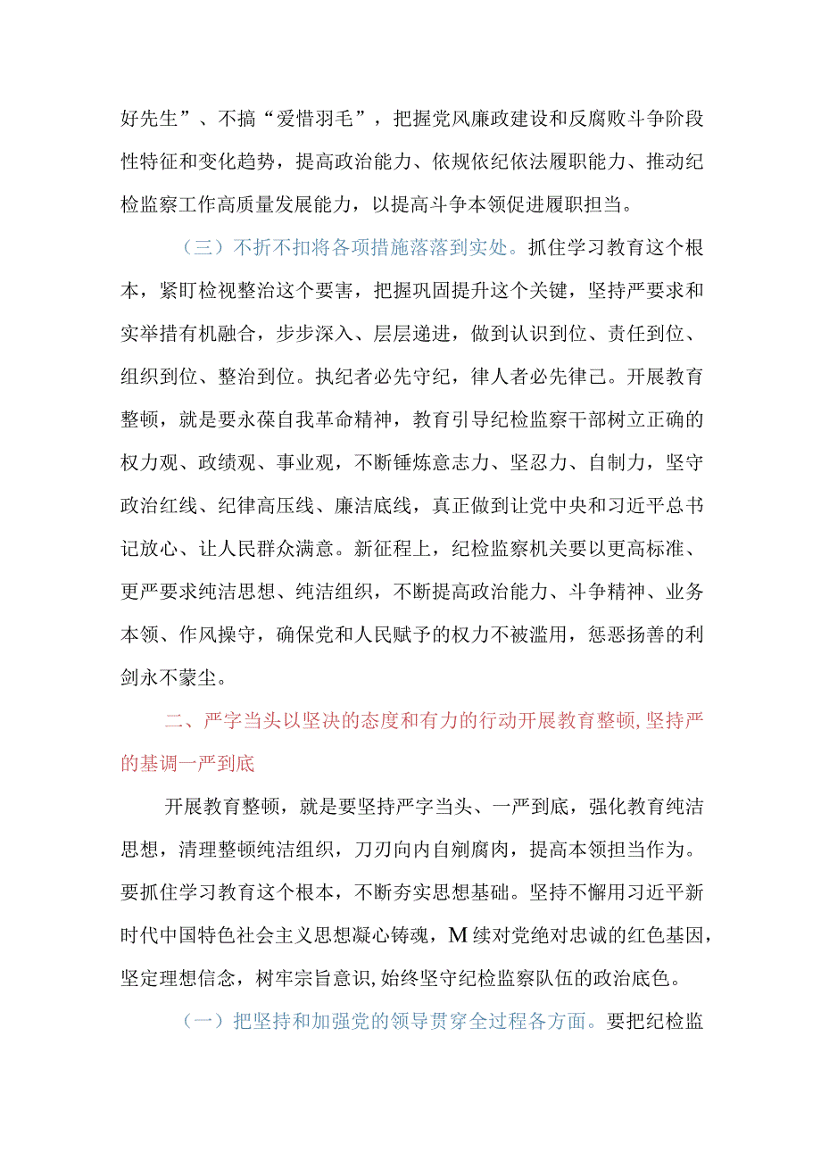 纪检监察干部队伍教育整顿学习教育专题辅导讲稿：练就过硬本领用实干笃行诠释担当精神争做新时代优秀纪检监察干部.docx_第3页