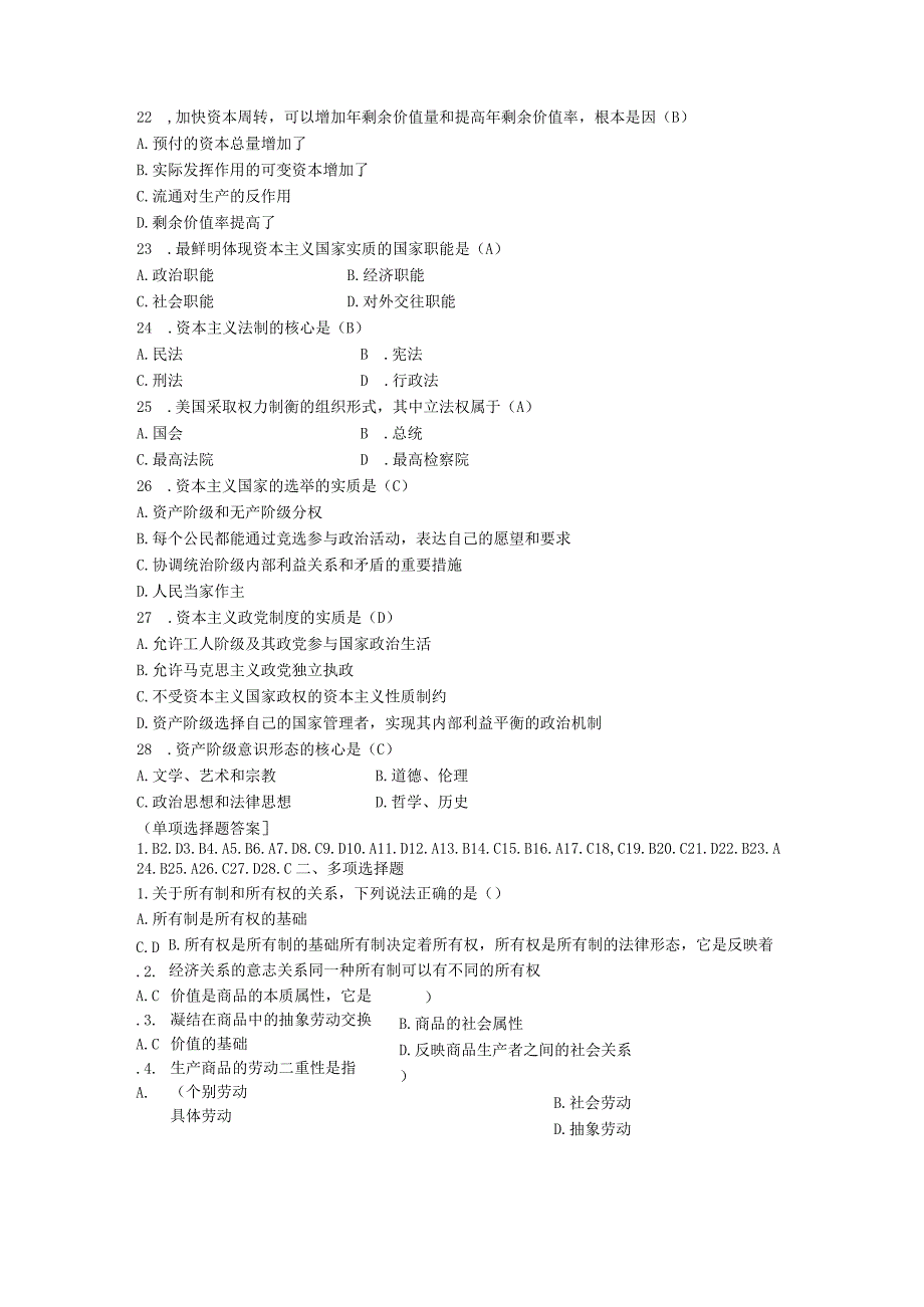 第四章资本主义的形成及其本质84843.docx_第3页