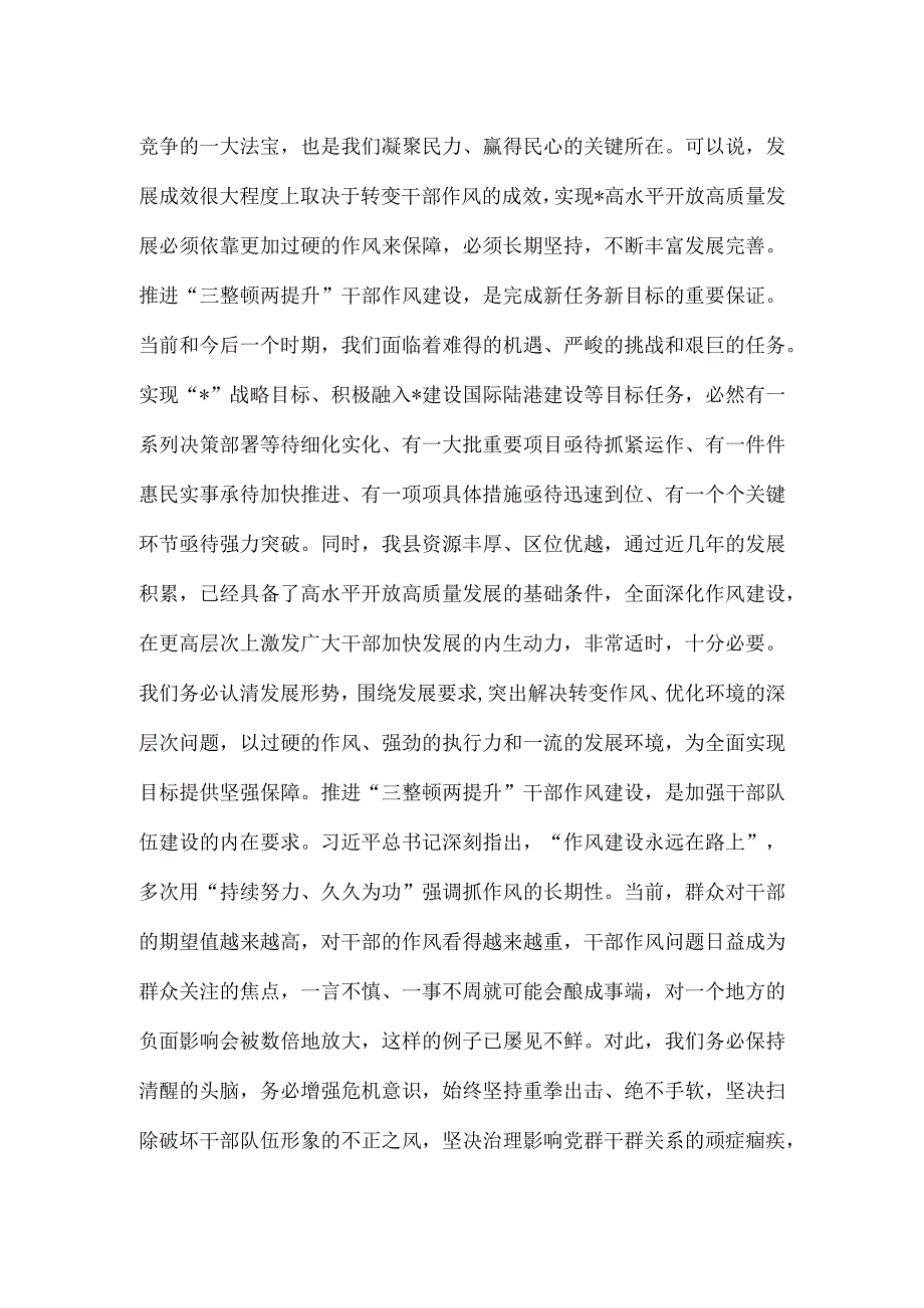 第四卷在加强党员干部作风建设专题学习会上的讲话提高站位坚定信心服务大局.docx_第2页