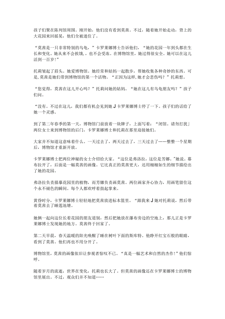 绘本故事乌龟莫茜原文全文.docx_第2页