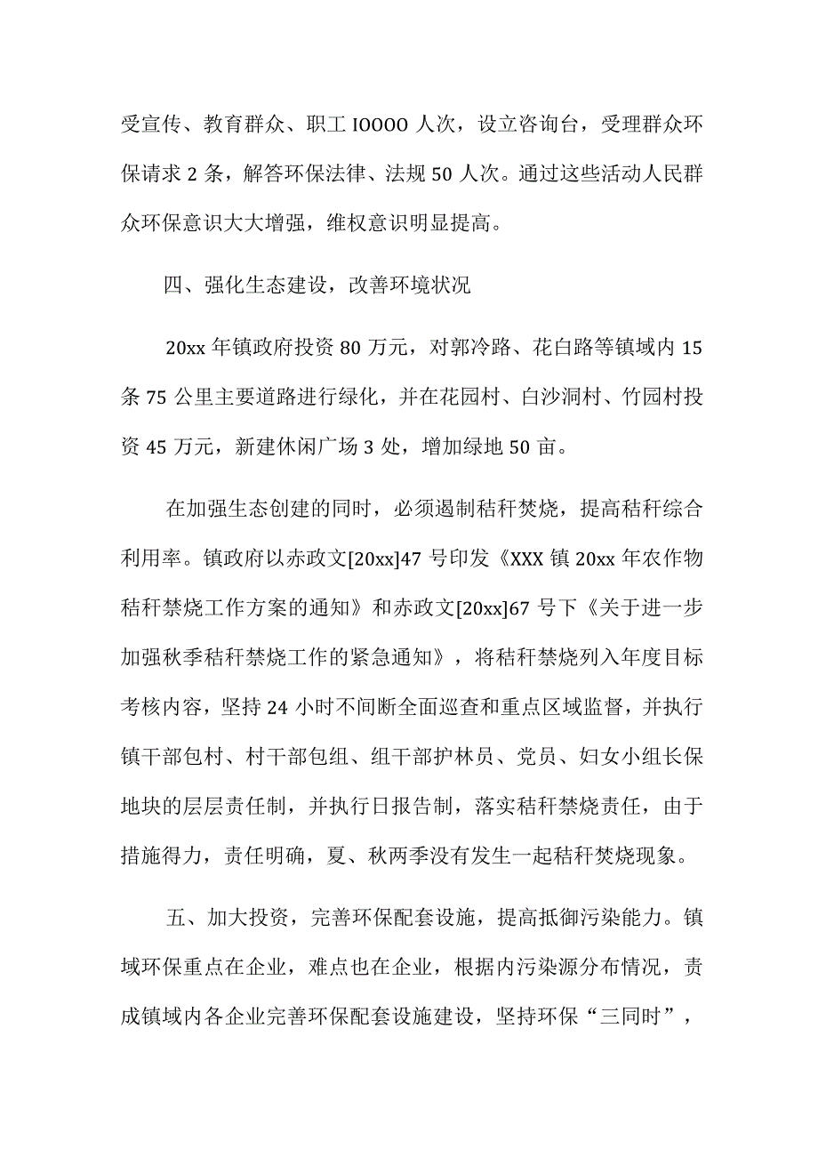 环保工作总结三篇.docx_第3页