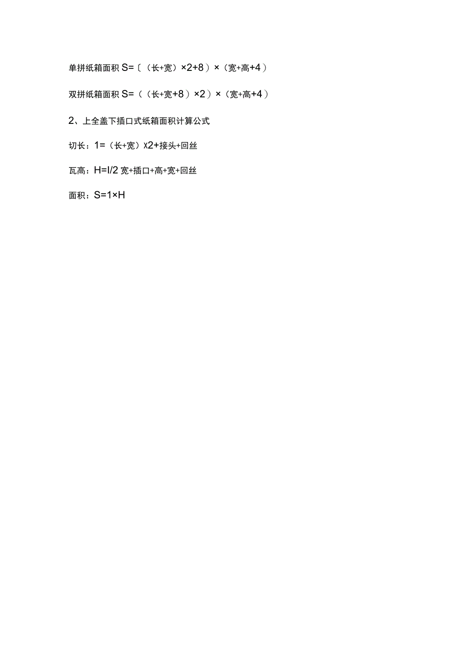 纸箱内外径公式转换.docx_第3页