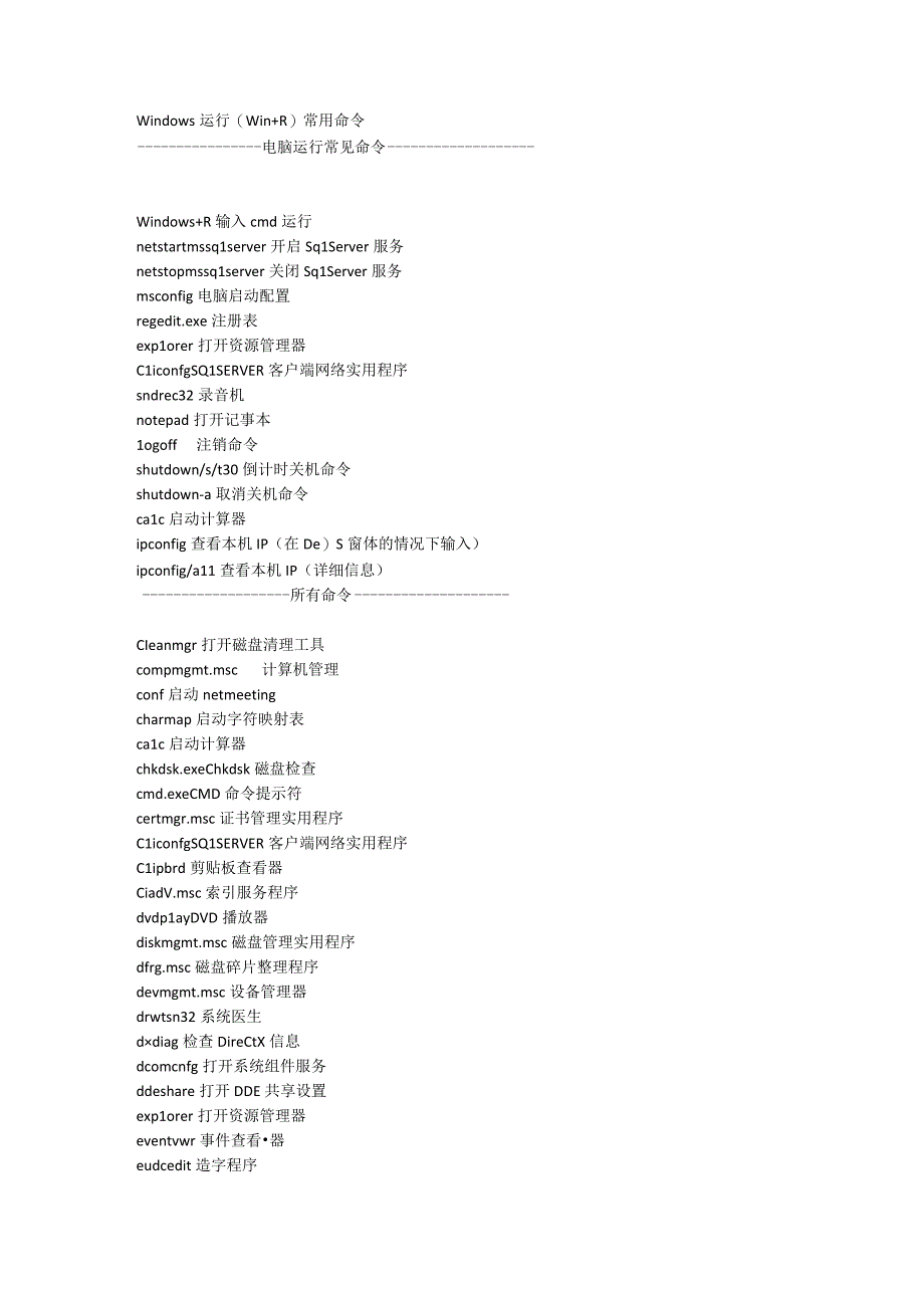 电脑运行常见命令快捷命令.docx_第1页