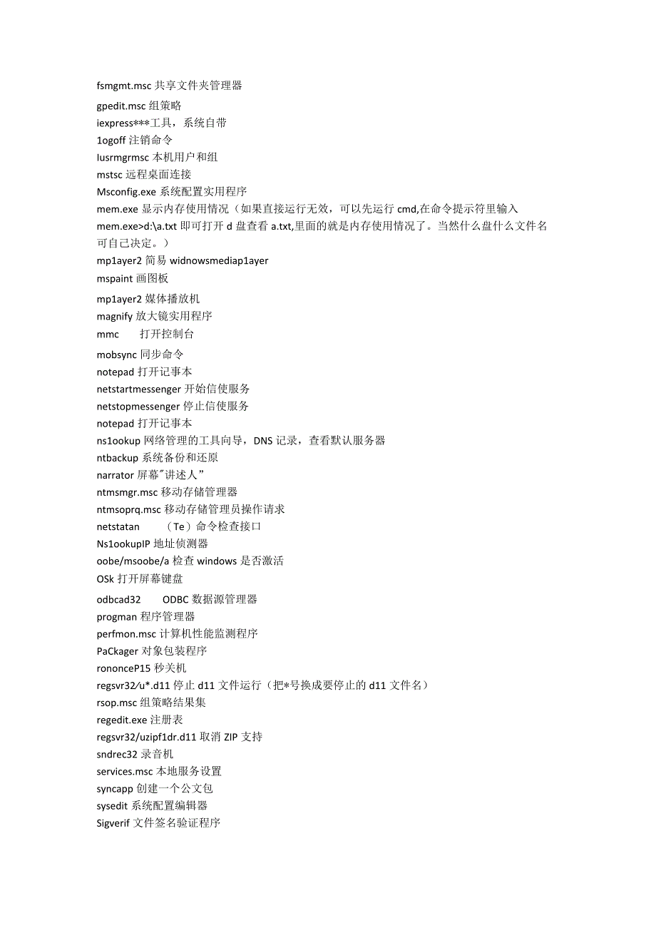 电脑运行常见命令快捷命令.docx_第2页