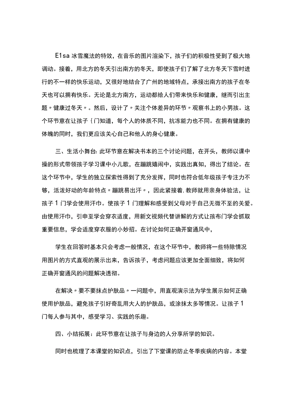 编号：2257健康过冬天观课报告.docx_第2页