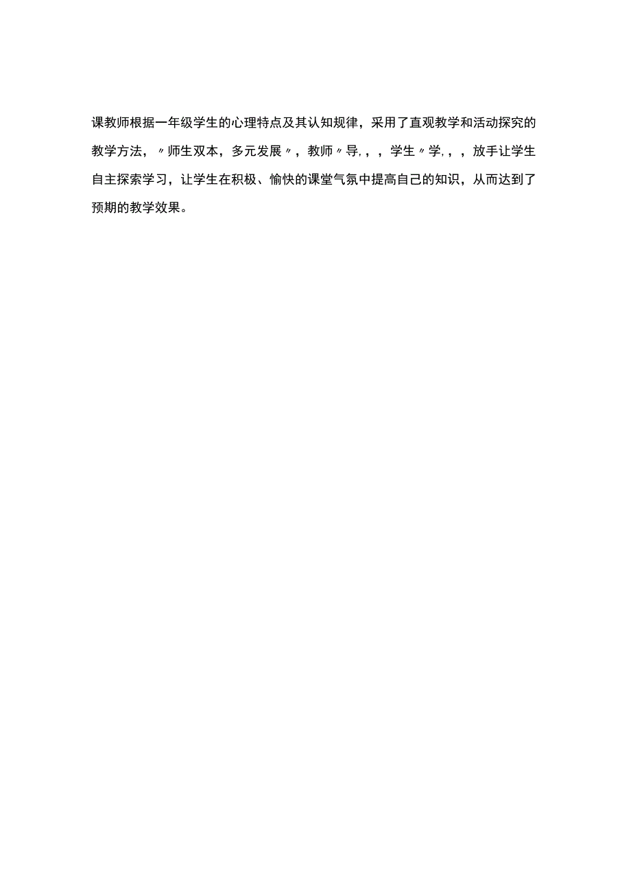 编号：2257健康过冬天观课报告.docx_第3页