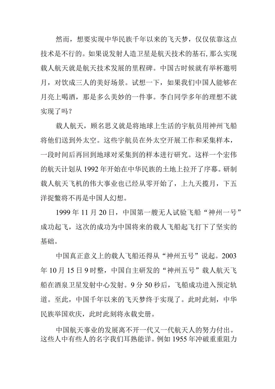 筑梦九天读后感.docx_第2页