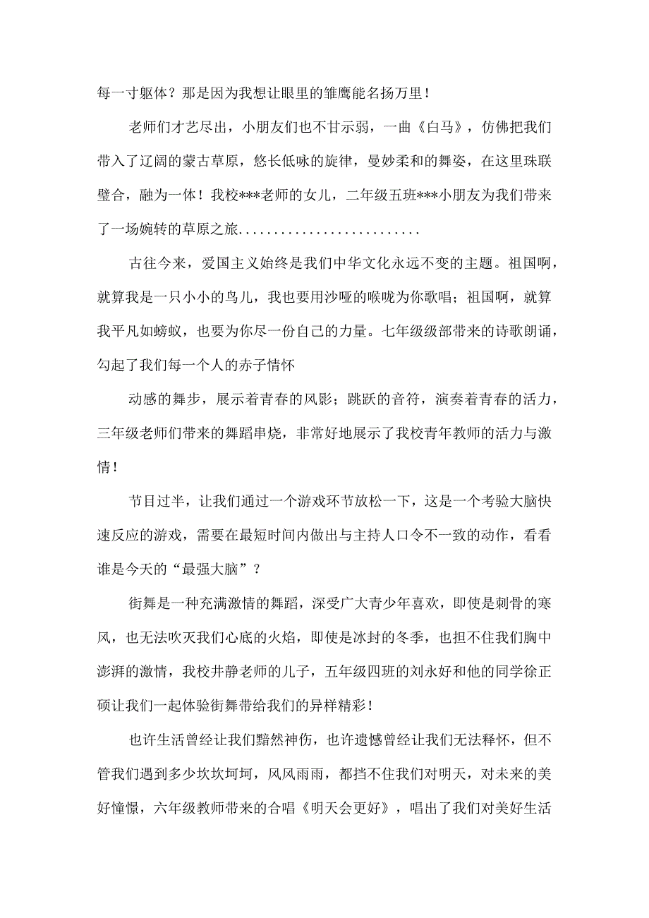 砥砺奋进不负韶华——致远实验学校成功举办2023年第五届元旦晚会.docx_第2页