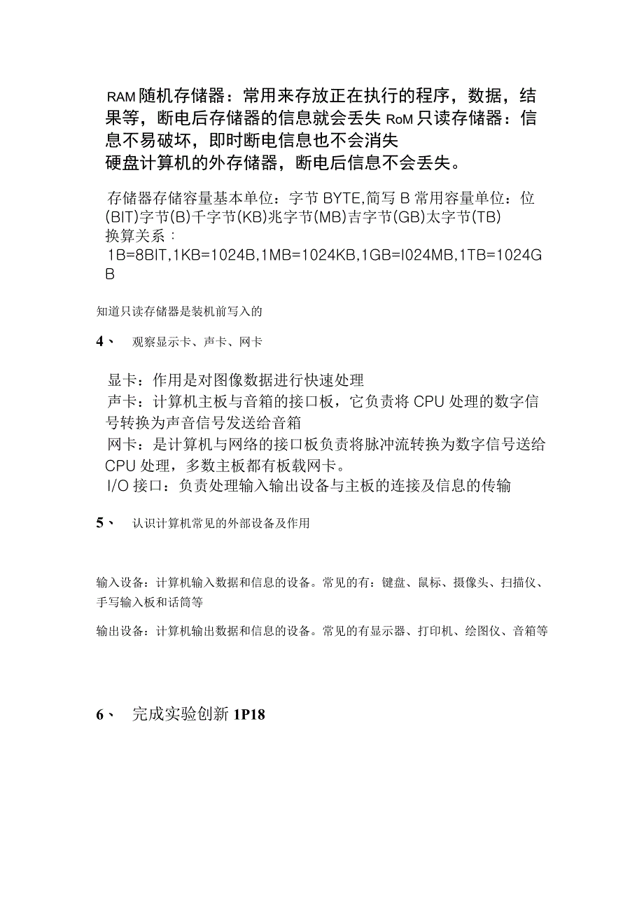 第2课计算机的组装教案闽教版2023版七年级信息技术上册.docx_第2页