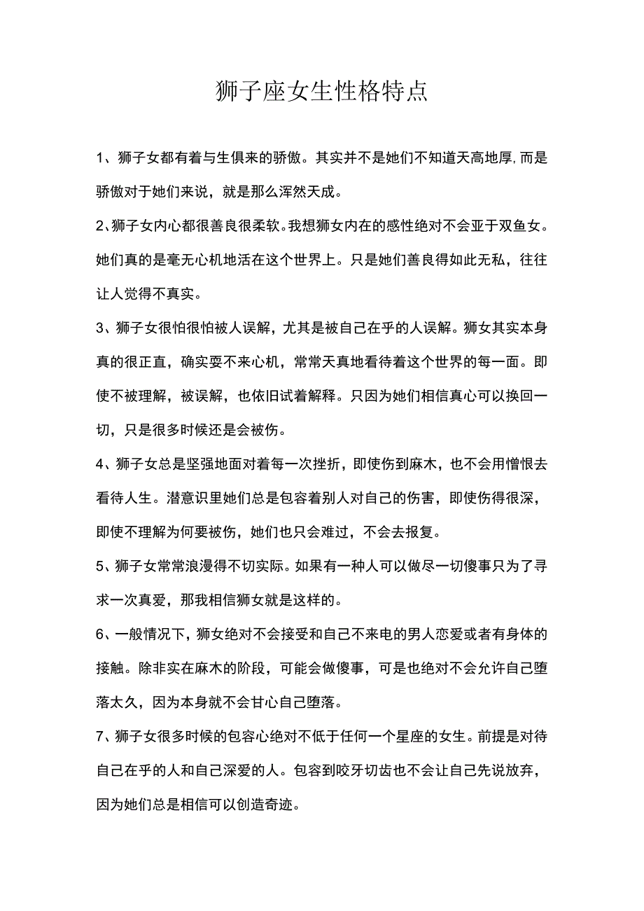 狮子座女生性格特点.docx_第1页