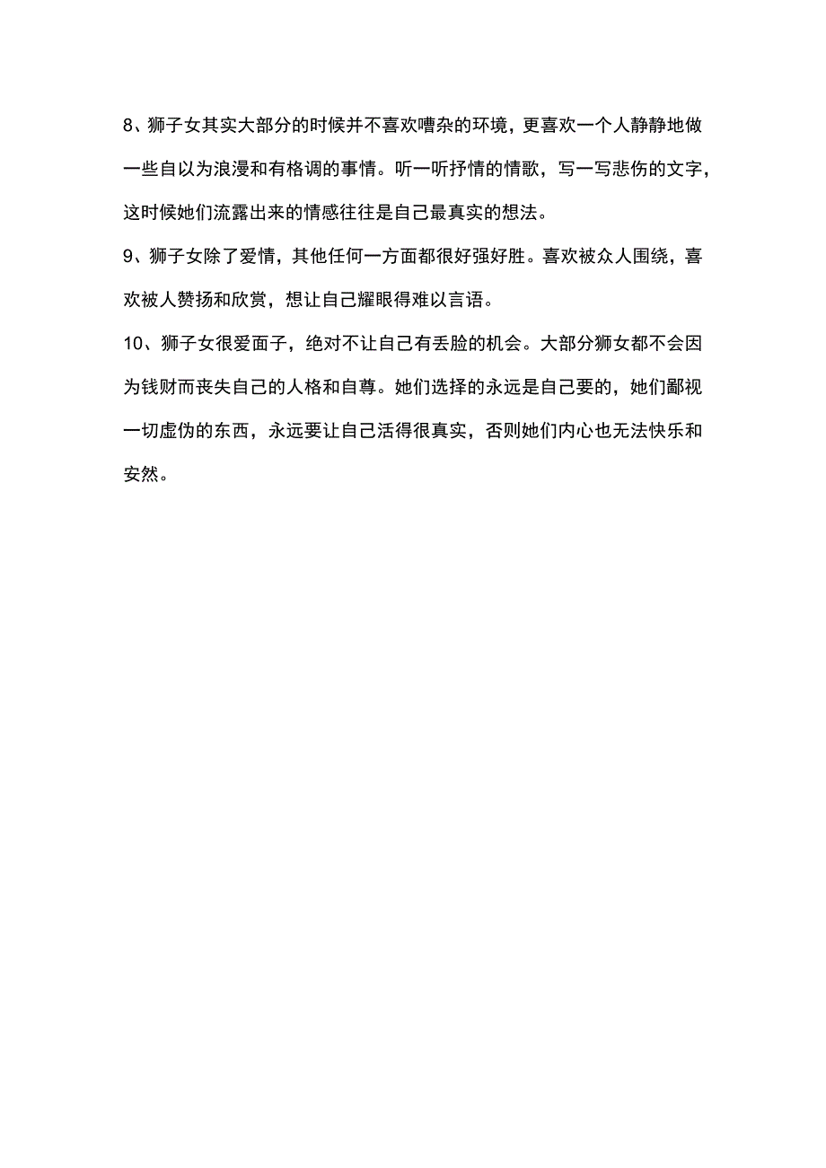 狮子座女生性格特点.docx_第2页