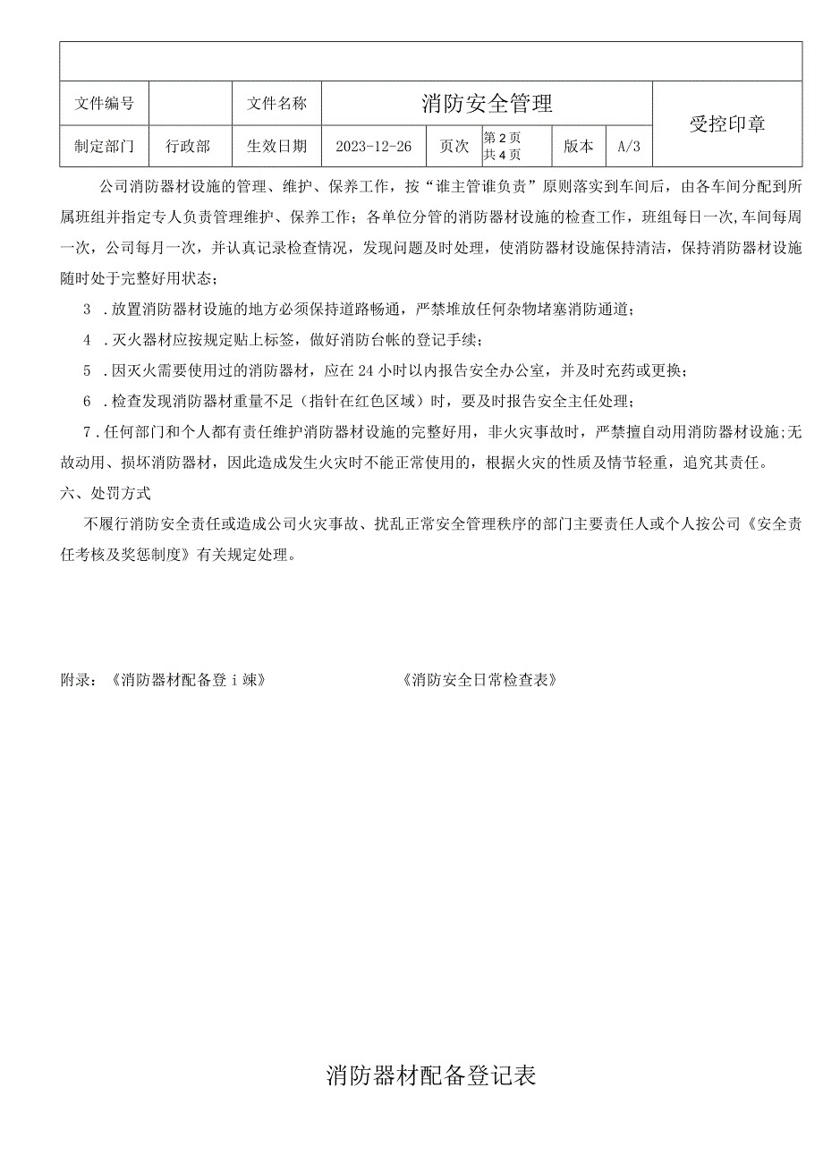 消防安全管理含表单.docx_第2页