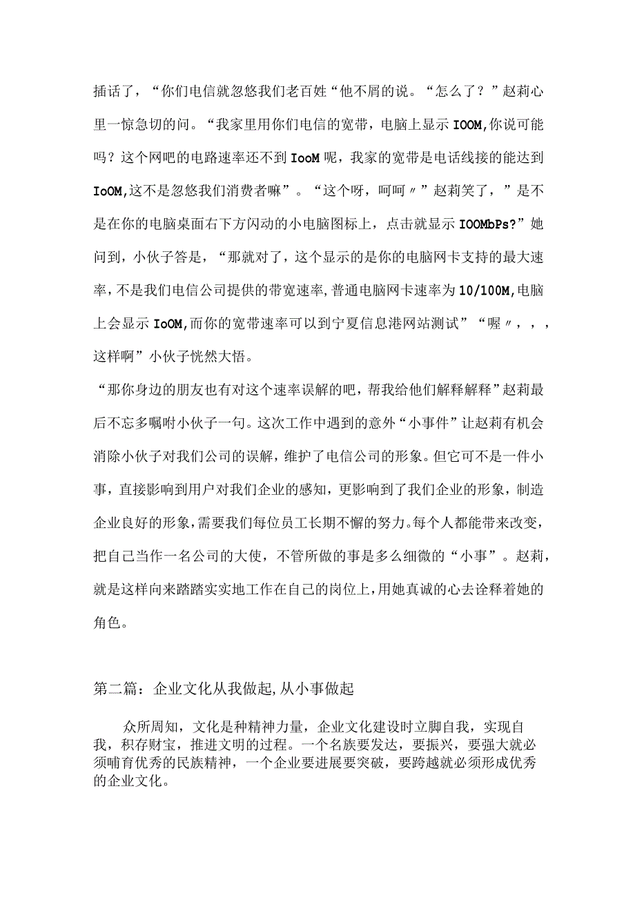 维护企业形象从小事做起2篇.docx_第2页