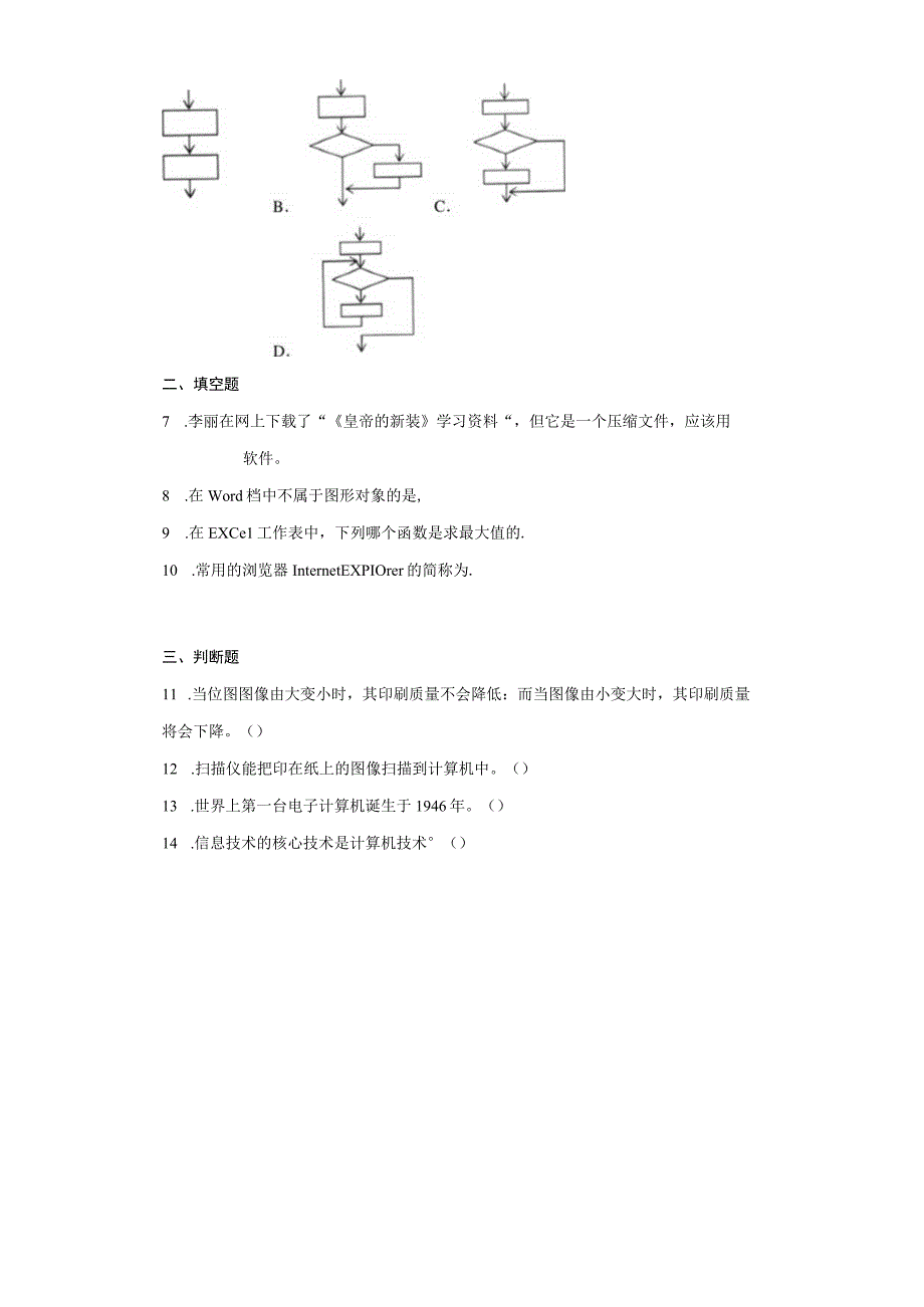 第二单元程序结构单元训练人教版初中信息技术九年级全册Word版含答案.docx_第2页