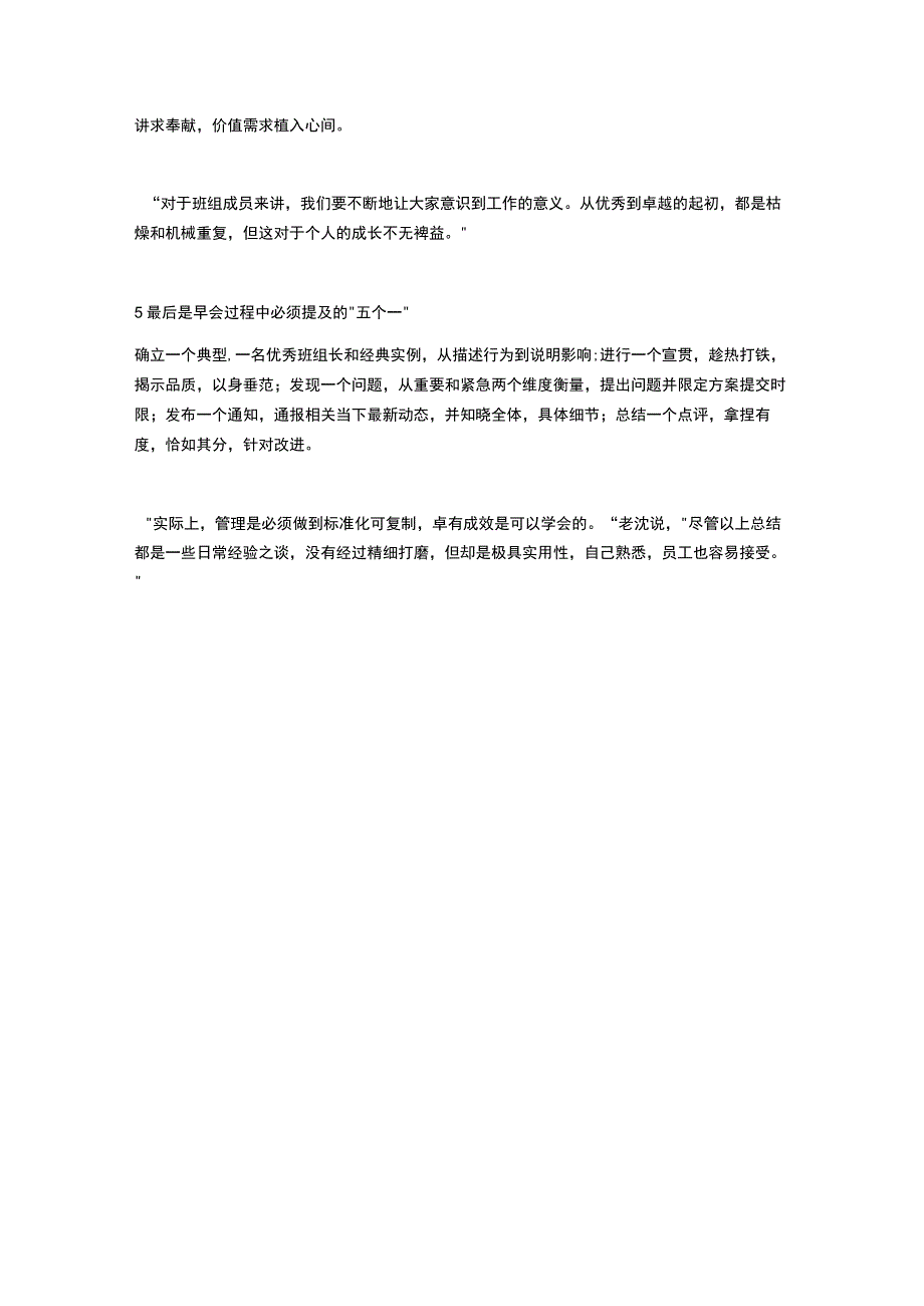 班组早会的一二三四五.docx_第2页