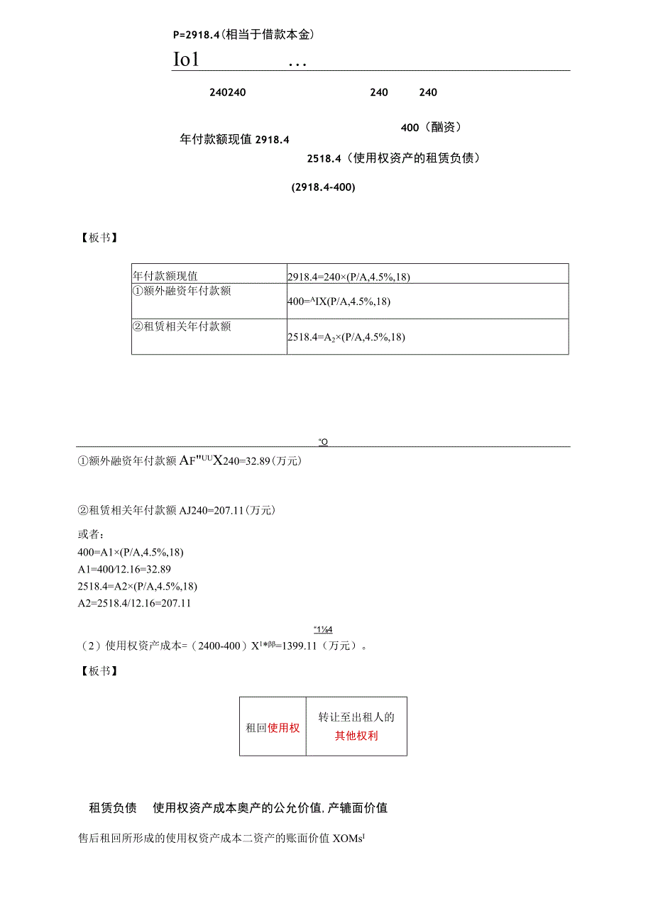 第A140讲_售后租回交易的会计处理.docx_第3页