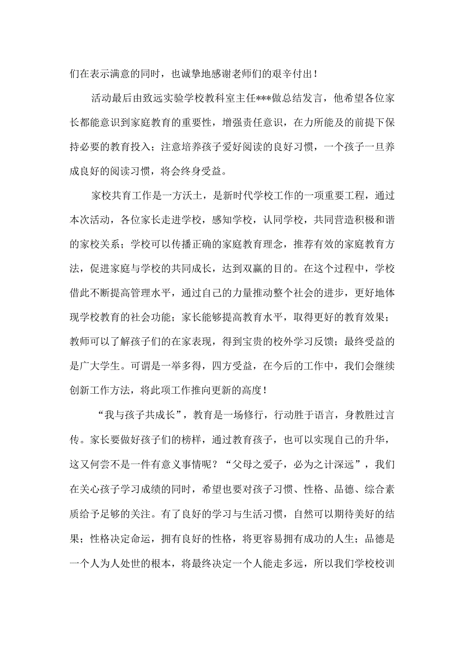 深耕沃土收获双赢—致远实验学校家长开放周活动总结.docx_第2页