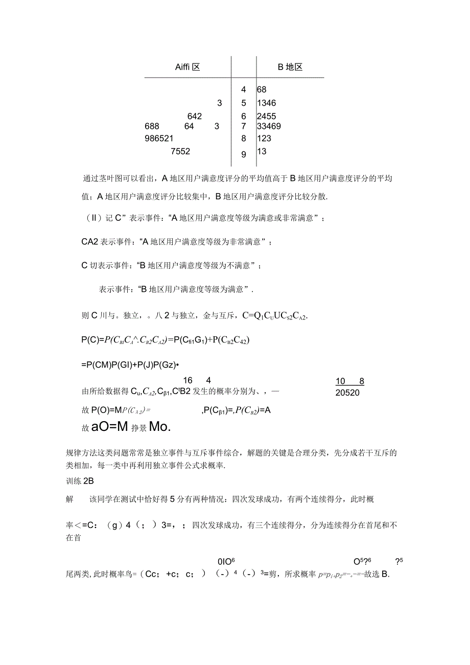 第7节二项分布及正态分布.docx_第3页