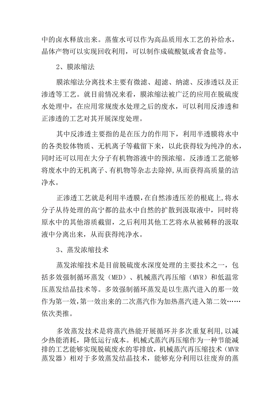 燃煤电厂湿法脱硫废水深度处理工艺.docx_第2页