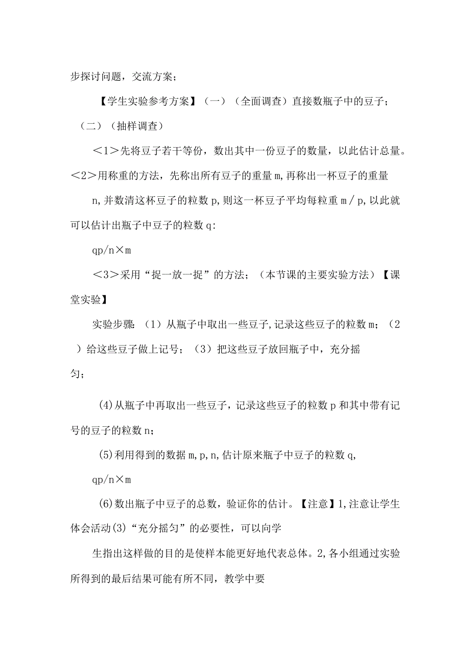 用样本估计总体教案.docx_第2页