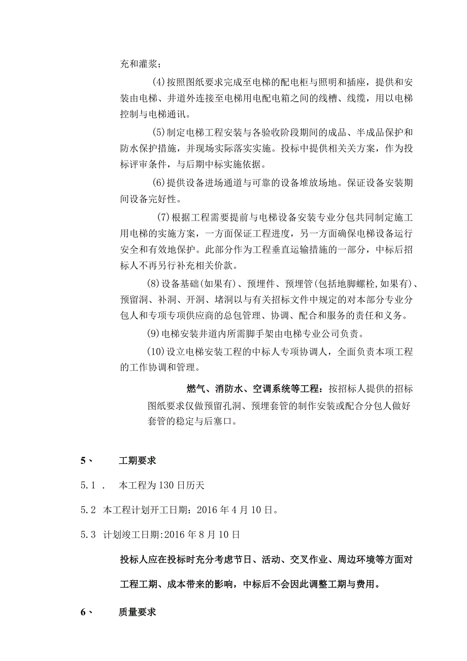 电气及给排水技术标准和要求专用部分.docx_第3页