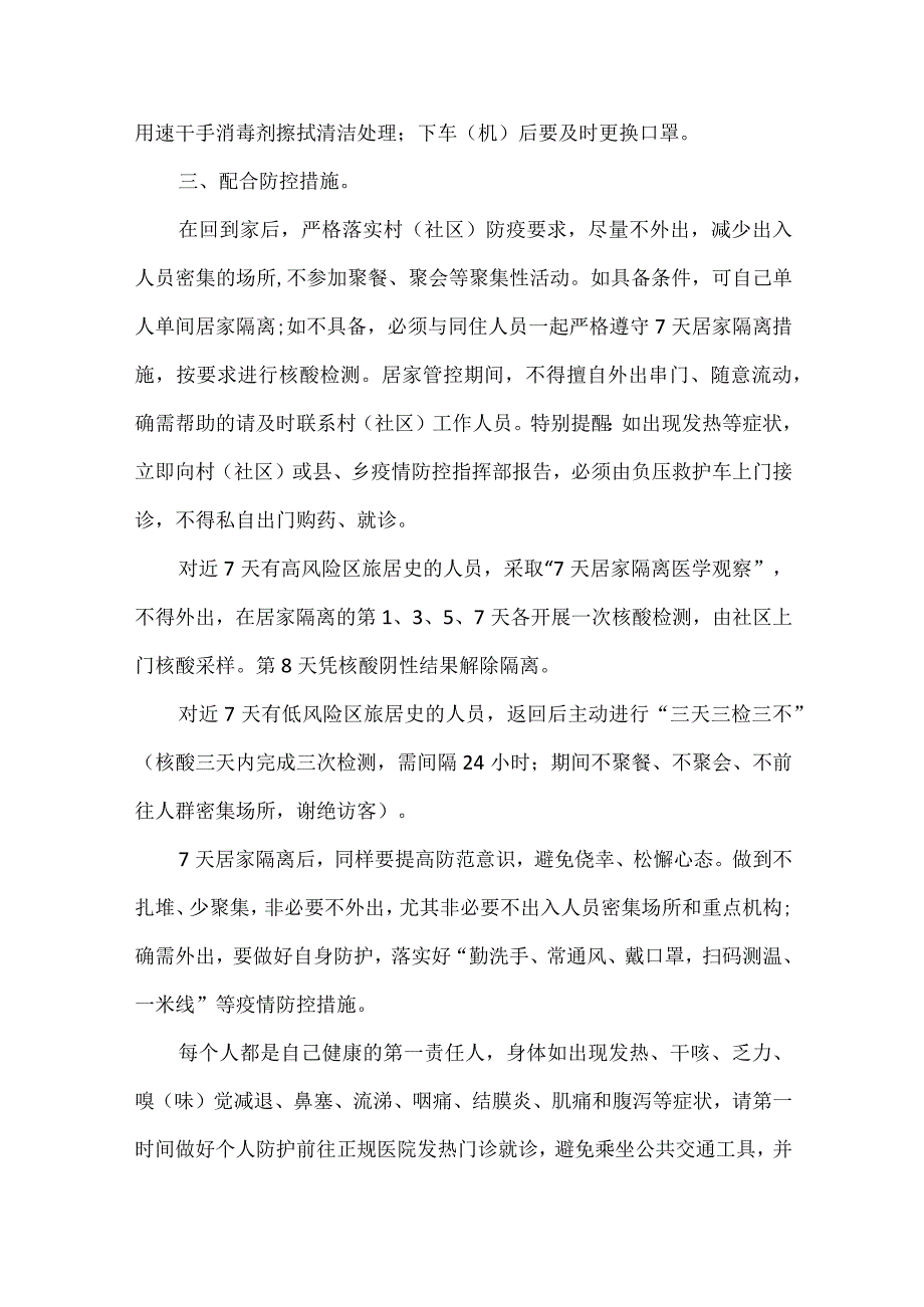 疫情防控致返乡大学生的一封信.docx_第2页