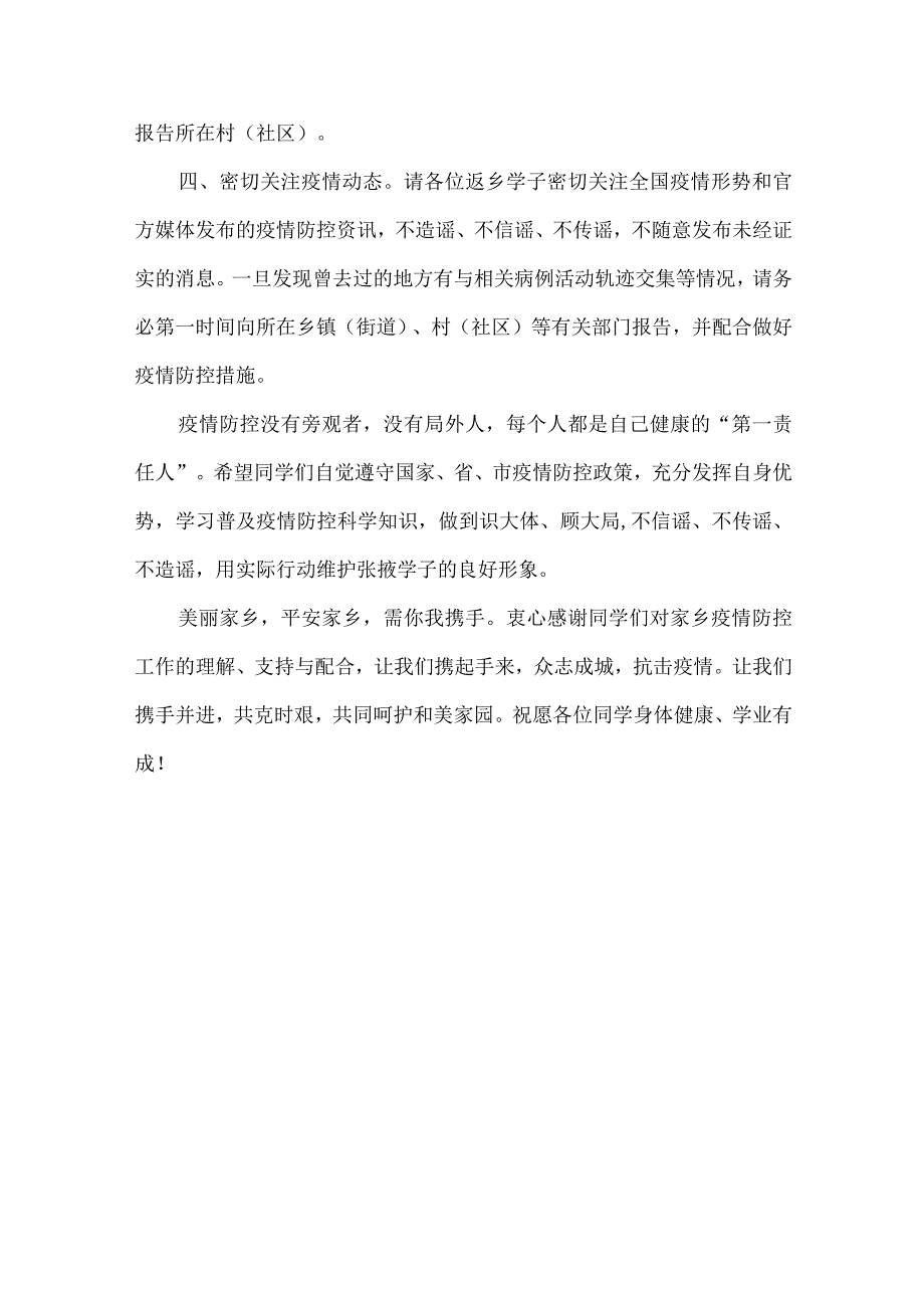 疫情防控致返乡大学生的一封信.docx_第3页