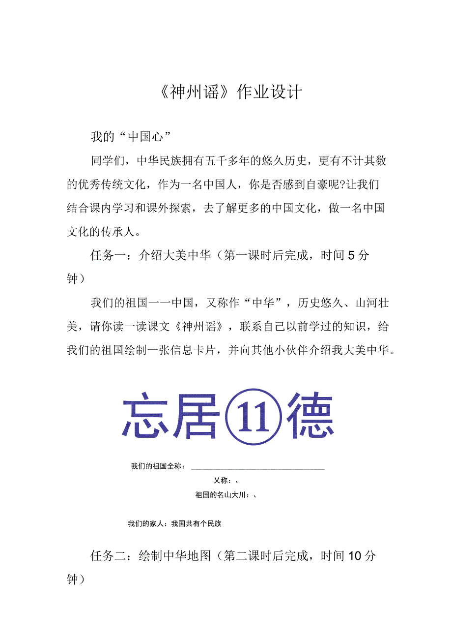 神州谣作业设计.docx_第1页