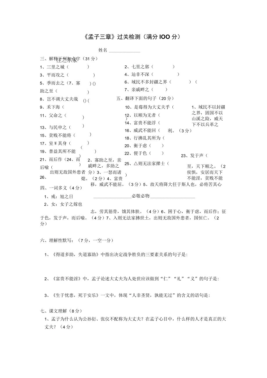 第六单元文言文复习卷(1).docx_第1页