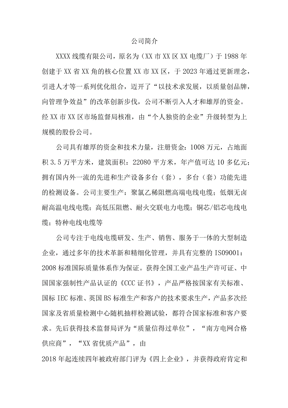 精线缆新建项目投资计划书.docx_第2页